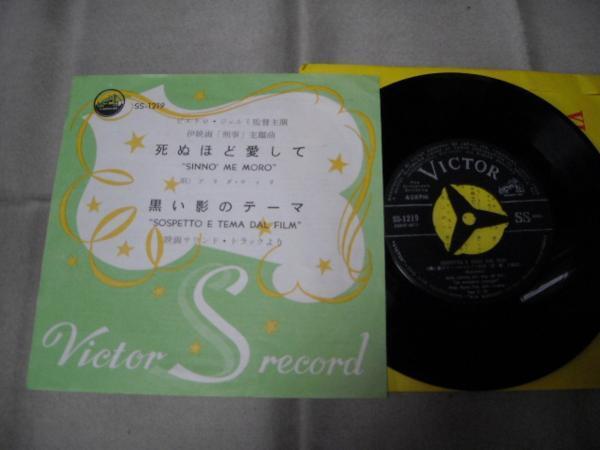 【シングル】「アリダ・ケッリ/死ぬほど愛して」ビクター拍卖