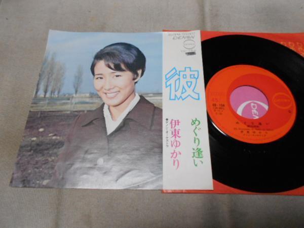 【シングル】「伊東ゆかり/彼」コロムビア拍卖