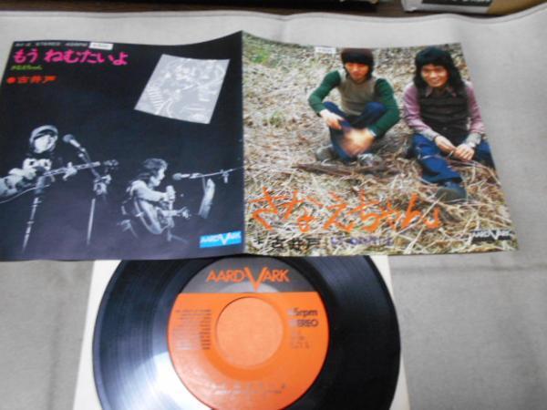 【シングル】「古井戸/さなえちゃん」キャニオン拍卖