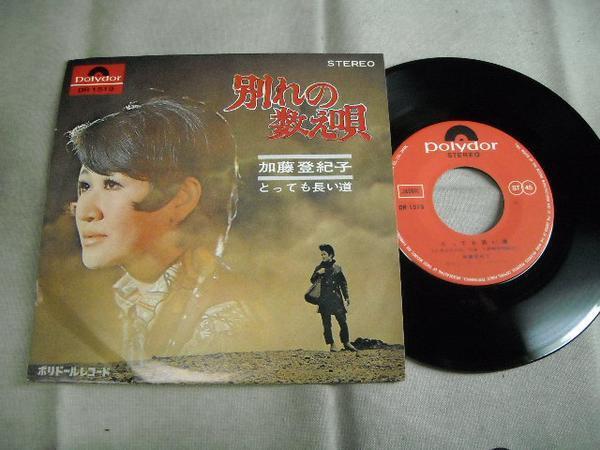 【シングル】「加藤登紀子/別れの数へ唄」グラモフォン拍卖