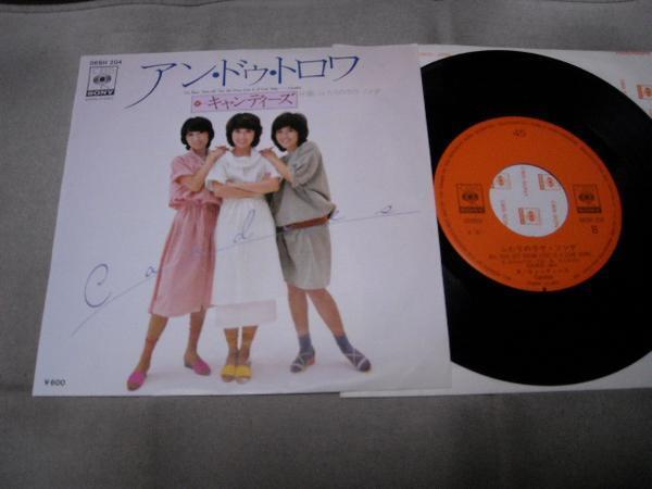 【シングル】「キャンディーズ/アン・ドゥ・トロワ」ソニー拍卖