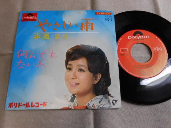 【シングル】「園まり/やさしい雨」グラモフォン拍卖
