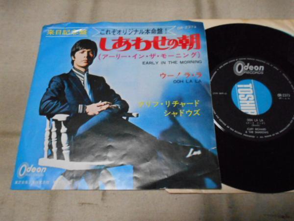 【シングル】「クリフ・リチャード/しあわせの朝」東芝拍卖