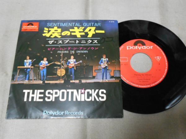 【シングル】「ザ・スプートニクス/涙のギター」グラモフォン拍卖