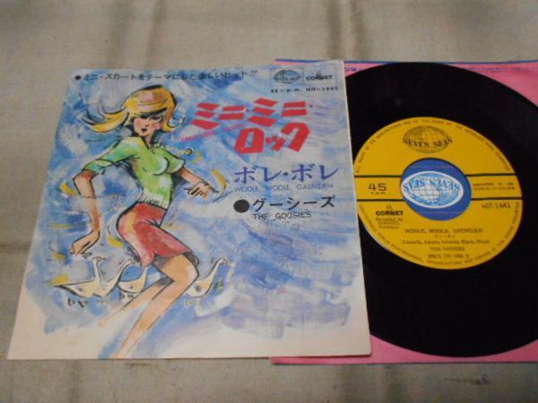 【シングル】「グーシーズ/ミニ・ミニ・ロック」キング拍卖