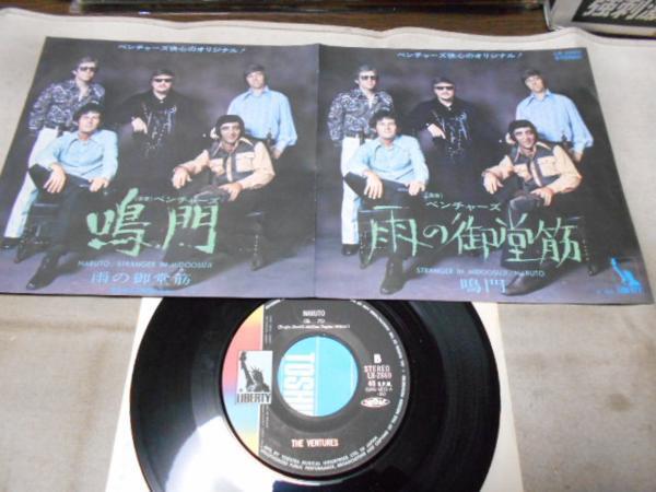 【シングル】「ベンチャーズ/雨の御堂筋」東芝拍卖