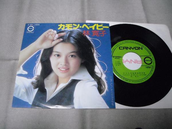 【シングル】「林寛子/カモン・ベイビー」キャニオン拍卖