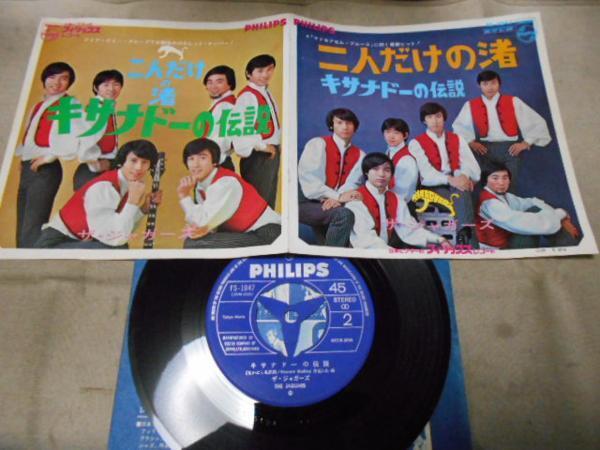 【シングル】「ザ・ジャガーズ/二人だけの渚」ビクター拍卖