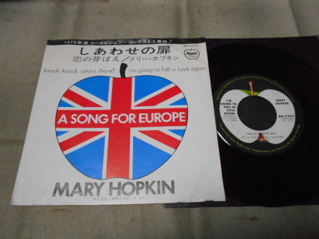 【シングル】「メリー・ホプキン/しあわせの扉」東芝音拍卖