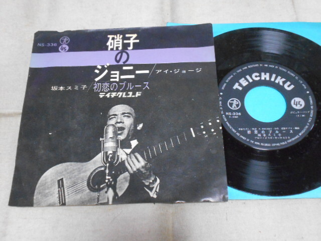 【シングル】「アイ・ジョージ/硝子のジョニー」テイチク拍卖