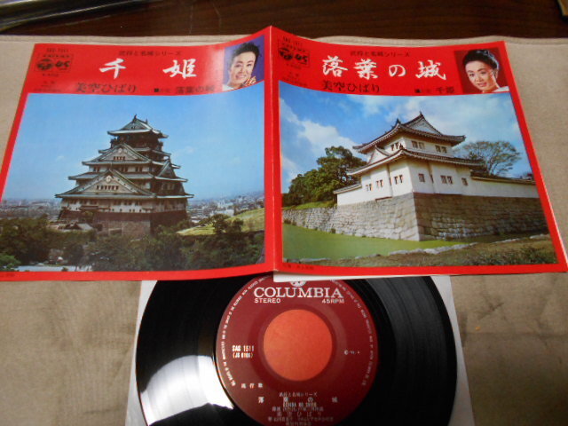 【シングル】「美空ひばり/千姫コロムビア」拍卖