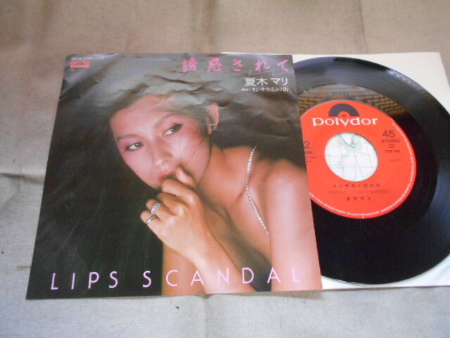 【シングル】「夏木マリ/誘惑されて」ポリドール拍卖