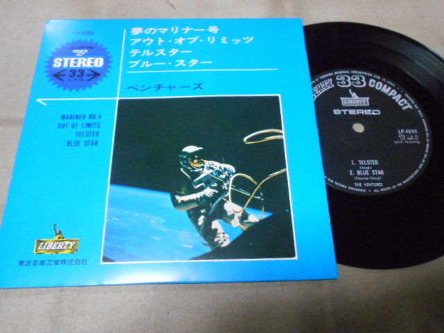 【コンパクト盤】「ベンチャーズ/夢のマリーナ号他」東芝拍卖