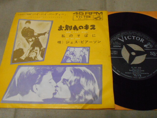 【シングル】「ジェス・ピアーソン/お別れのキス」ビクター拍卖