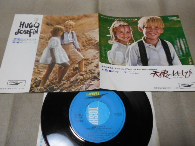 【シングル】「天使のともしび/庭番のテーマ」東芝拍卖