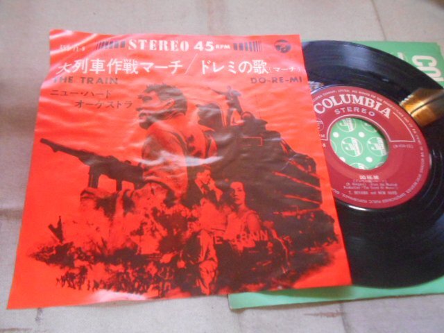 【シングル】「ニュー・ハード・オケ/大列車作戦マーチ」コロムビア拍卖