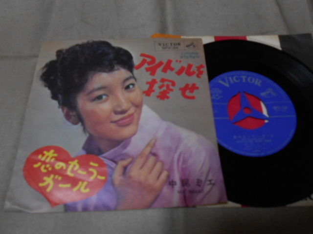 【シングル】「中尾ミエ/アイドルを探せ」ビクター拍卖