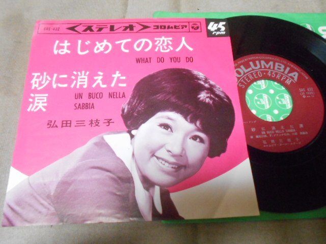 【シングル】「弘田三枝子/はじめての恋人」コロムビア拍卖