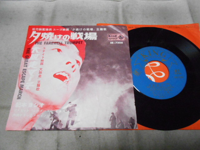 【シングル】「紀本ヨシオ/夕焼けの戦場」キング拍卖