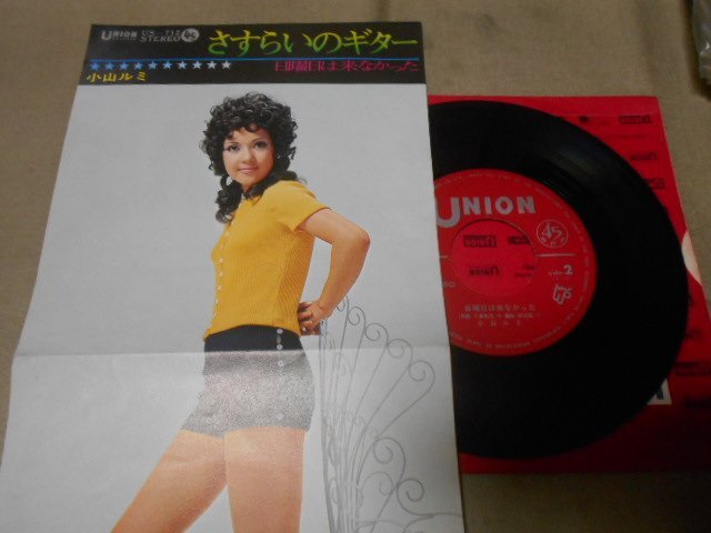【シングル】「小山ルミ/さすらいのギター」テイチク拍卖