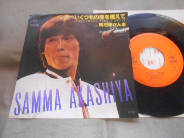 【シングル】「明石家さんま/いくつもの夜を越えて」ソニー拍卖