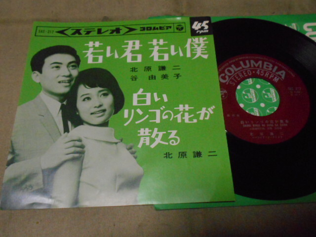 【シングル】「北原謙二、谷由美子/若い君若い僕」コロムビア拍卖