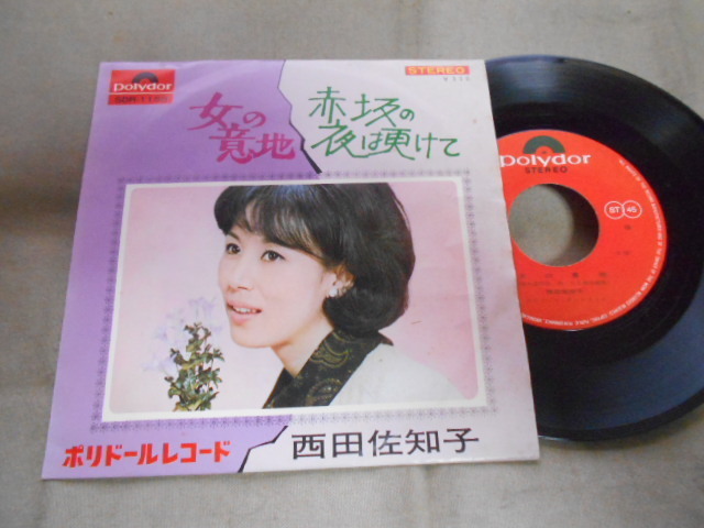 【シングル】「西田佐知子/赤坂の夜は更けて」グラモフォン拍卖