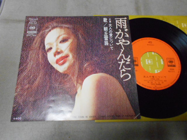 【シングル】「朝丘雪路/雨がやんだら」ソニー拍卖