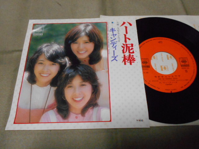 【シングル】「キャンディーズ/ハート泥棒」ソニー拍卖