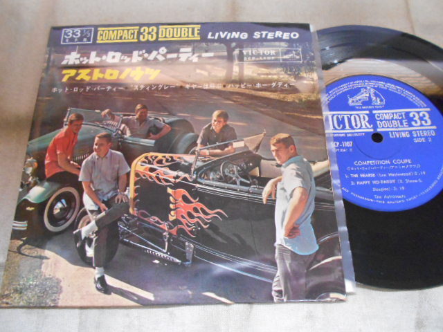【コンパクト盤】「アストロノウツ/ホット・ロッド・パーティー他」ビクター拍卖