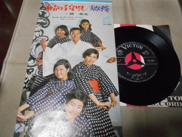 【シングル】「橋幸夫/若者の子守唄」ビクター拍卖