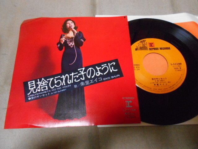 【シングル】「朱里エイコ/見捨てられた子のように」ワーナー拍卖