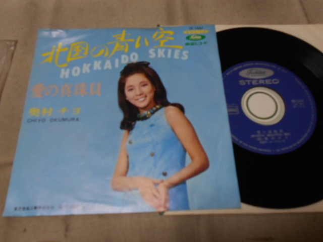 【シングル】「奥村チヨ/北国の青い空」東芝拍卖