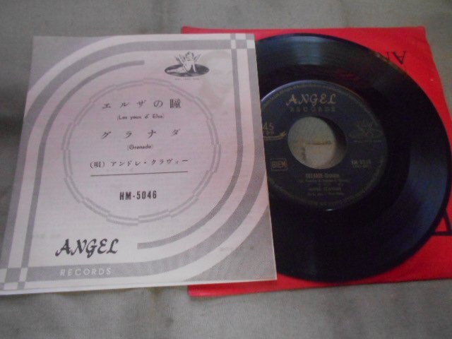 【シングル】「アンドレ・クラヴォー/エルザの瞳」東芝拍卖