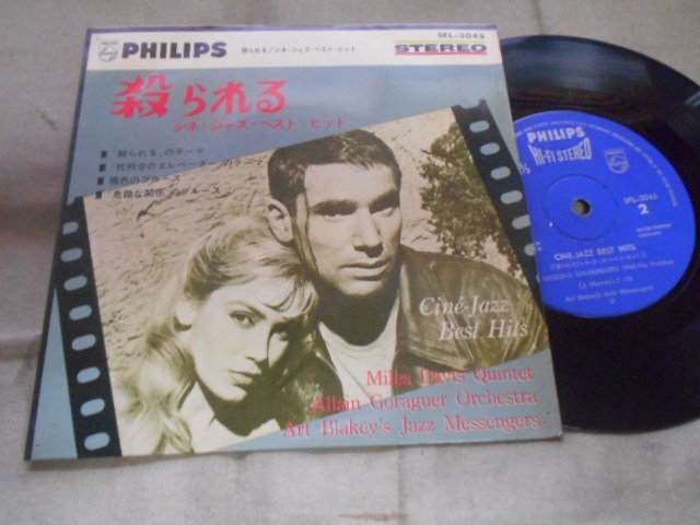 【コンパクト盤】「A.ブレイキー、M.デヴィス他/殺られる~シネ・ジャズ」拍卖