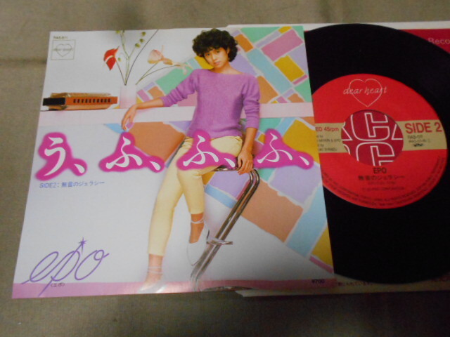 【シングル】「エポ/う・ふ・ふ・ふ」RVC拍卖