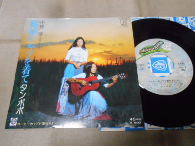 【シングル】「タンポポ/縦縞のシャツを着て」ワーナー拍卖