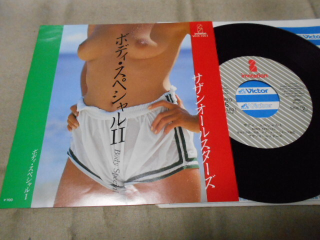 【シングル】「サザンオールスターズ/ボディ・スペシャルⅡ」ビクター拍卖
