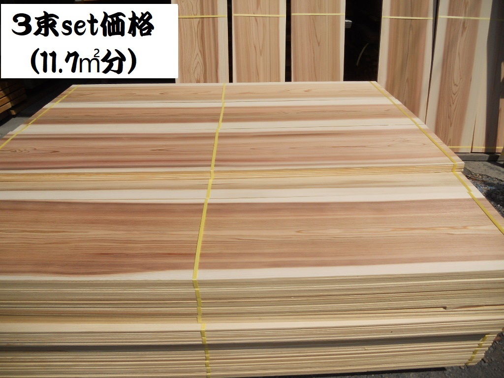 【3束set/11.7m2】 杉 浮造り 無節200cmX39cmX7mm 二分三 化粧軒天井 竿縁天井板 店舗 壁 腰板 無垢一枚板 材料 木材DIY (ベニヤ7枚分面積拍卖