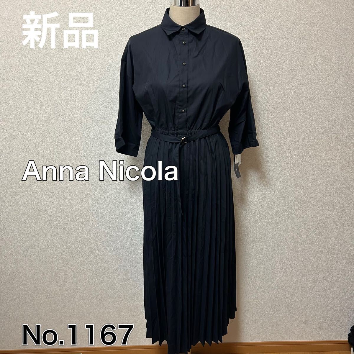 送料無料 匿名配送 新品 Anna Nicola アンナニコラ ロングワンピース拍卖
