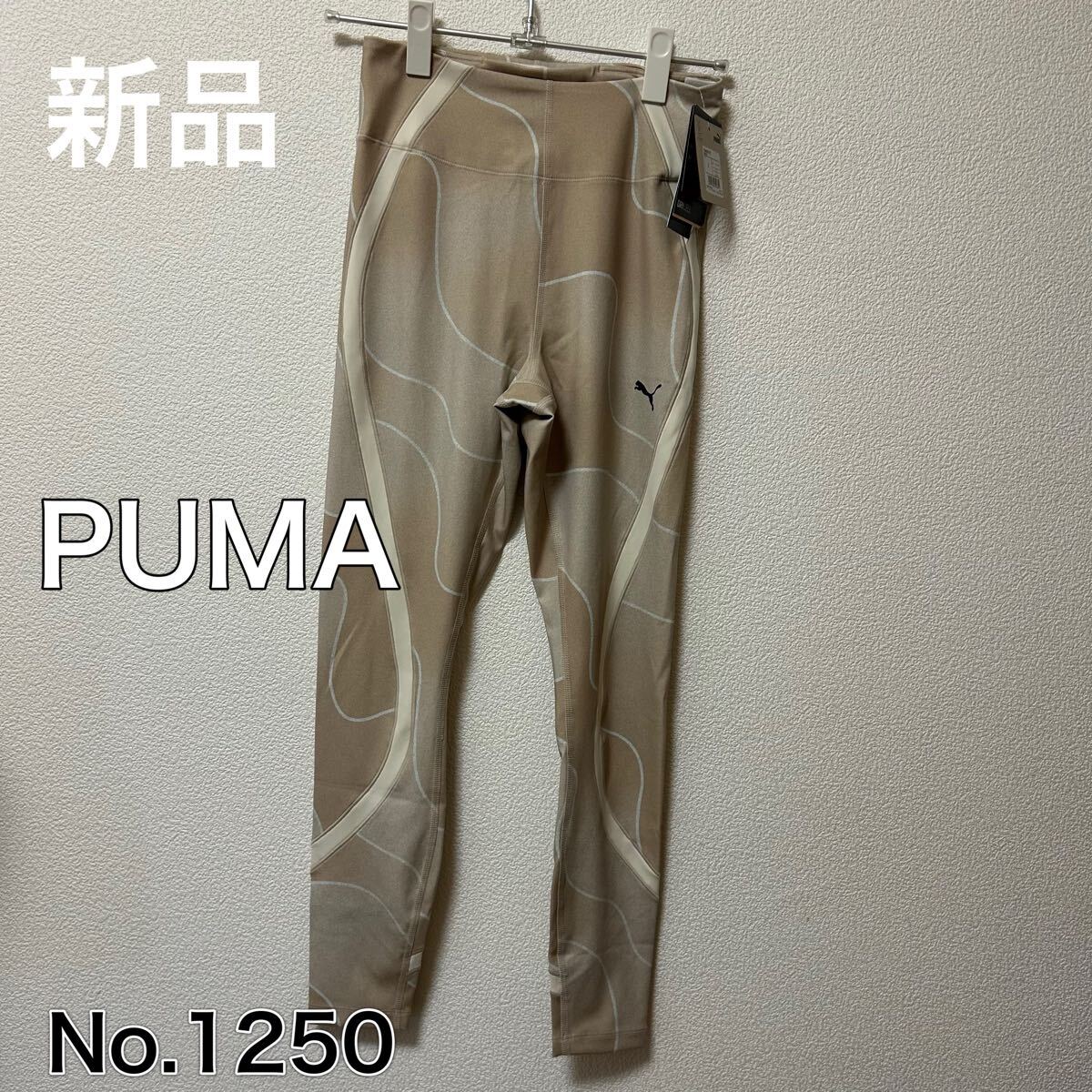 送料無料 匿名配送 新品 PUMA プーマ タイツ ヨガ ランニング スパッツ 拍卖