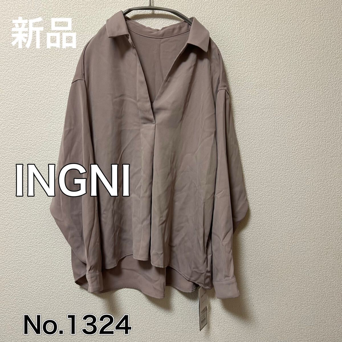 送料無料 匿名配送 新品 INGNI イング スキッパーシャツ拍卖