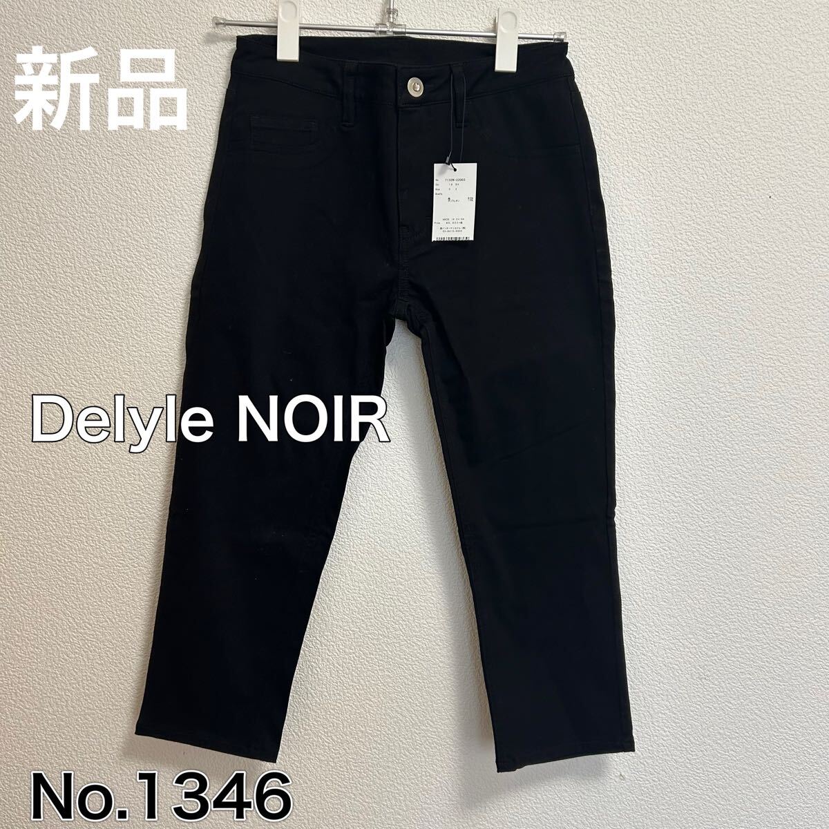 送料無料 匿名配送 新品 Delyle NOIR ブラック パンツ 拍卖