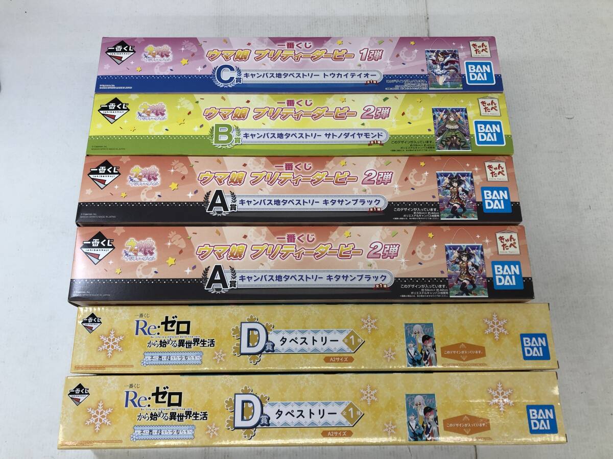 T251023-01D/ 未開封 ウマ娘 リゼロ 一番くじ タペストリー トウカイテイオー サトノダイヤモンド キタサンブラック レム ラム エミリア拍卖