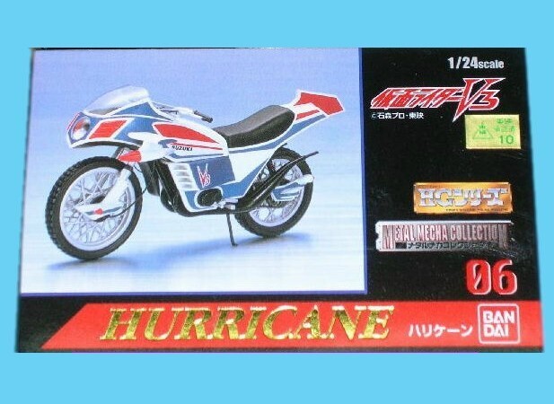 8138 新品未開封 HG メタルメカコレクション06 仮面ライダーV3 ハリケーン 【デッドストック】拍卖