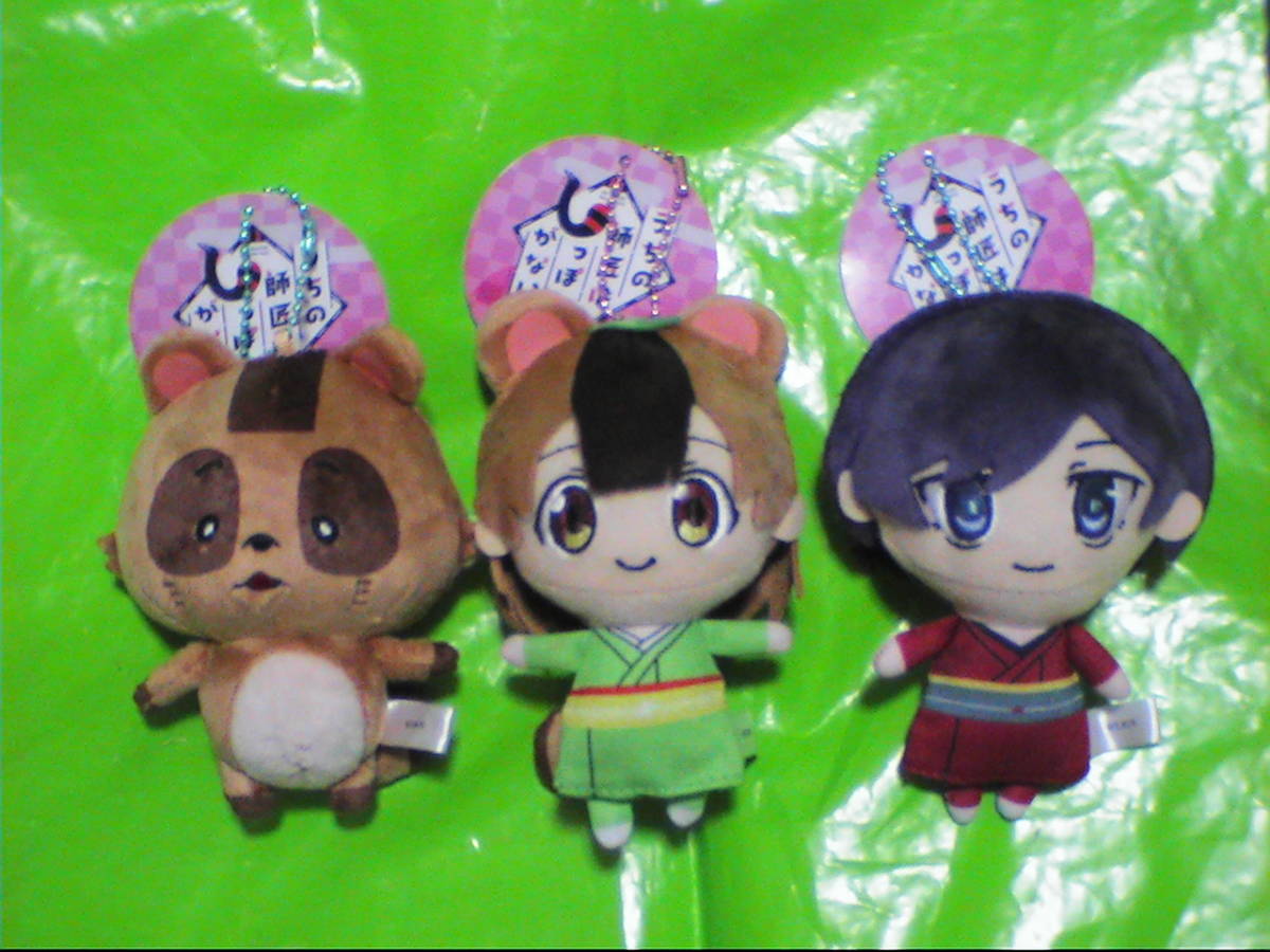 うちの師匠はしっぽがない マスコットBC 全3種 大黒亭まめだ 大黒亭文狐 11cmぬいぐるみ 狸拍卖