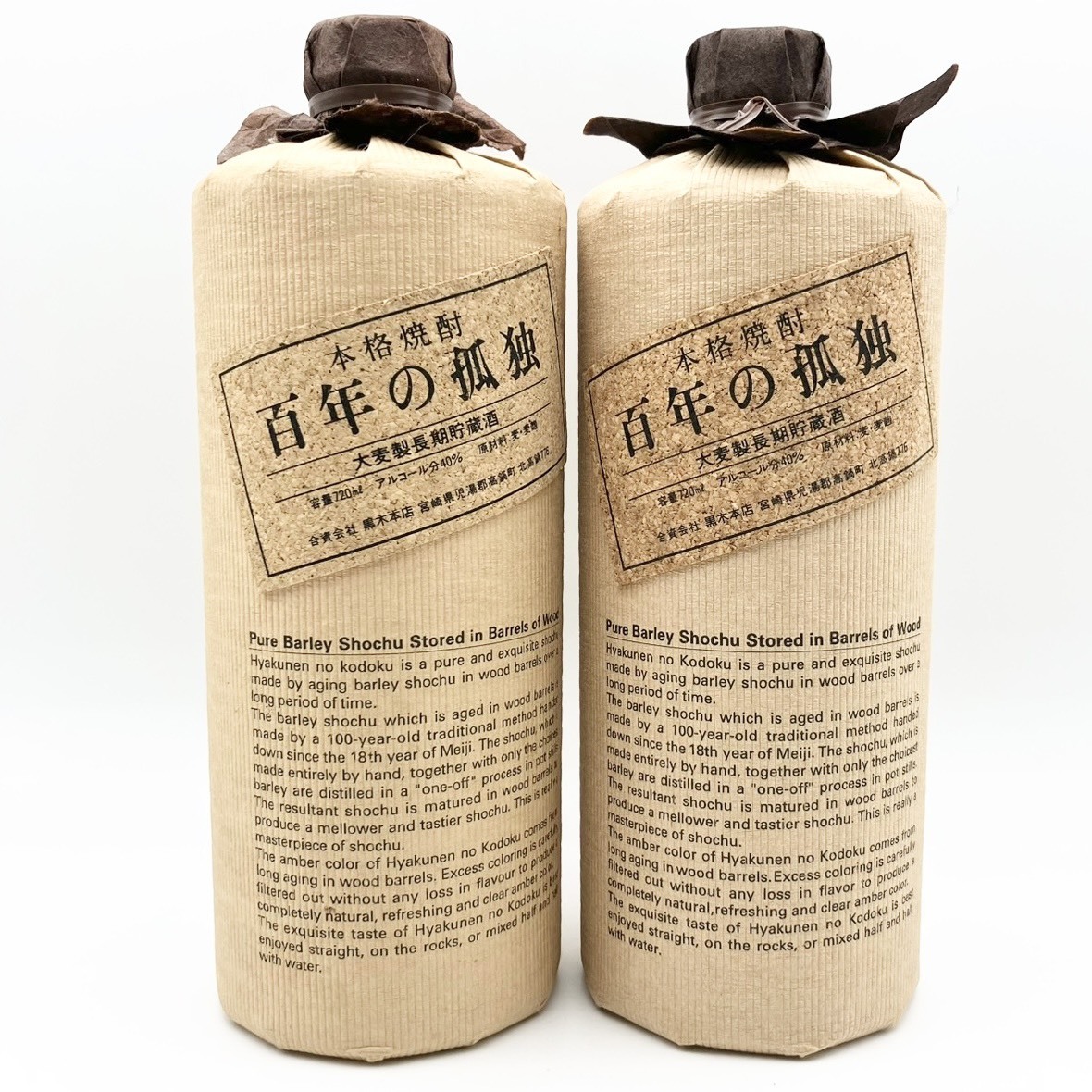 25札/A019157-3/YA3000/G112-105/【千葉県内のみ発送】酒2本まとめ【幕張】本格焼酎 百年の孤独 大麦製長期貯蔵酒 拍卖
