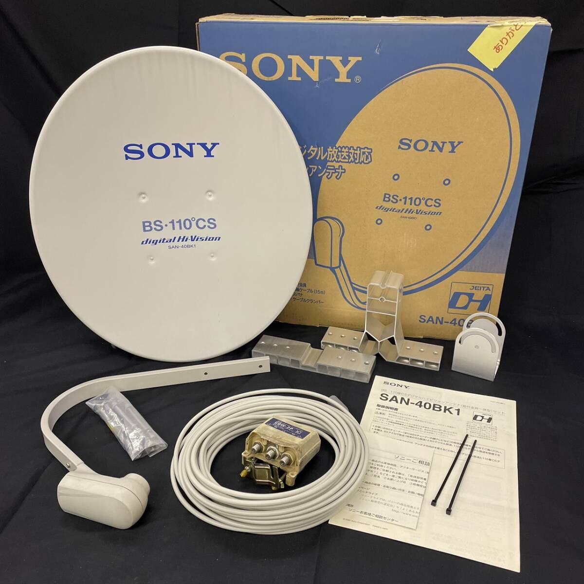 25横/A037141-1/HK3000/K112-409/【幕張】SONY BS・110度CSデジタル放送対応 デジタルハイビジョンアンテナ ソニー SAN-40BK1 箱付き拍卖
