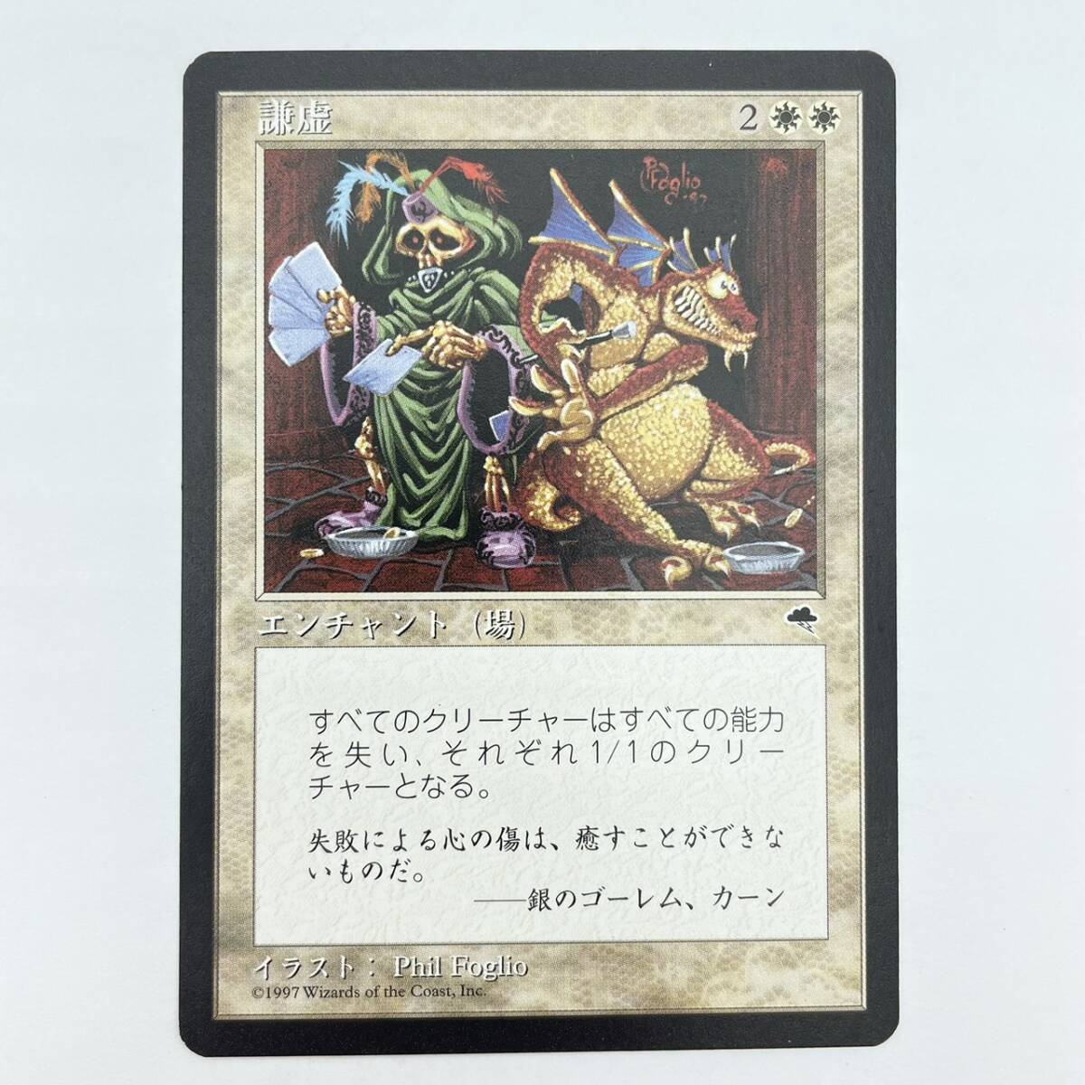 25柏/A030554-47/SR0/K113-411/【幕張】トレカ MTG マジックザギャザリング MAGIC The Gathering 謙虚 日本語拍卖