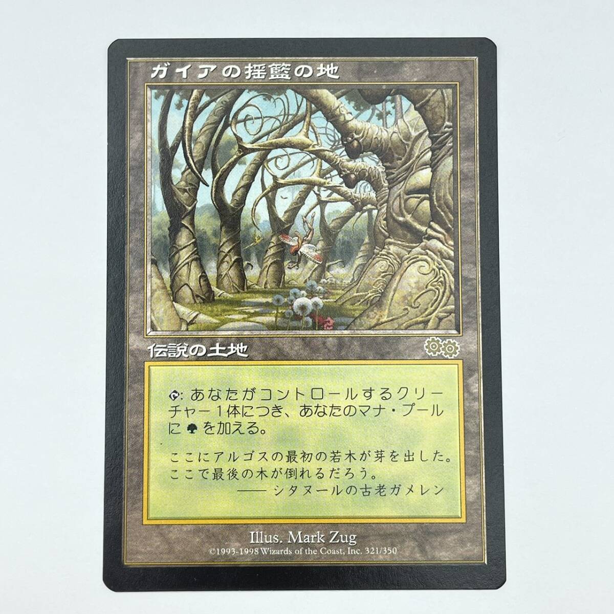 25柏/A030554-16/SR0/K113-421/【幕張】トレカ MTG マジックザギャザリング MAGIC The Gathering ガイアの揺籃の地 日本語拍卖
